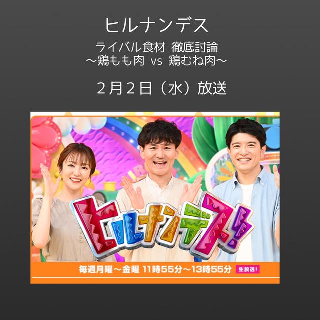 （お知らせ）#ヒルナンデス