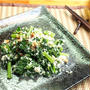 小松菜のミックスナッツ白和えのレシピ。ちょっとめんどくさいけど美味しい！