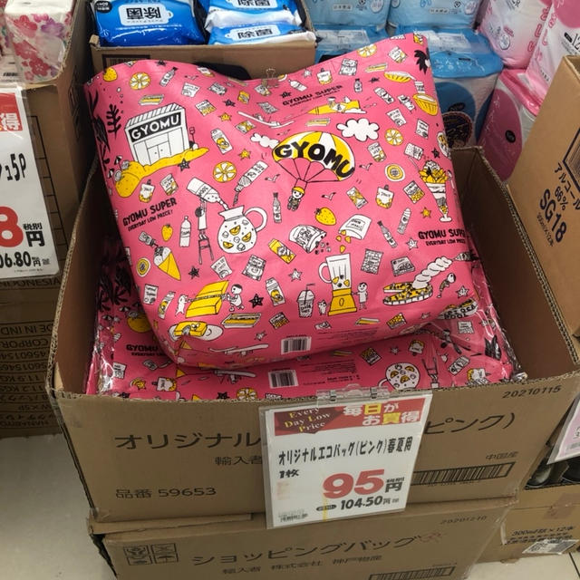 業務スーパー　エコバッグ　消毒アルコール　サッポロから新発売のビールも
