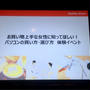 東芝ダイレクト PC レクチャーイベント
