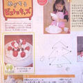 子どもが作るクリスマスケーキ。毎日小学生新聞連載「パパとつくろうビストロキッズ」2012年12月22日（日）掲載｜ニコニコみかん