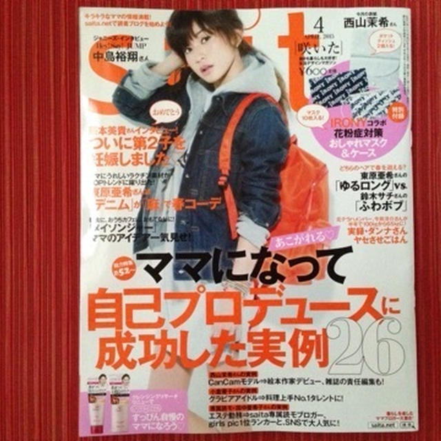 ❤︎とっても嬉しいお知らせ ❤︎『saita4月号』に掲載して頂きました ♡