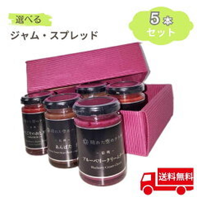 【ポチ！】在庫復活ヾ(≧▽≦)ﾉ 閉店SALE選べる ジャム＆スプレッドのセット （晴れた空のテラス）