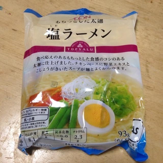 トップバリューの塩ラーメン