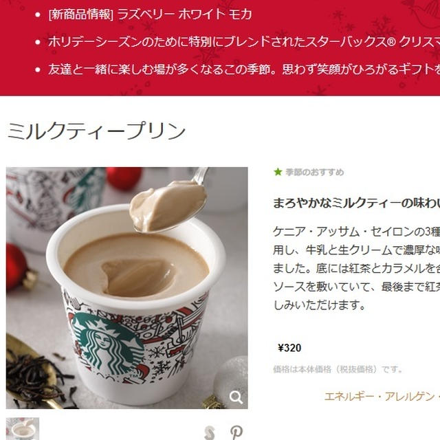 本日新発売 スタバのミルクティプリン