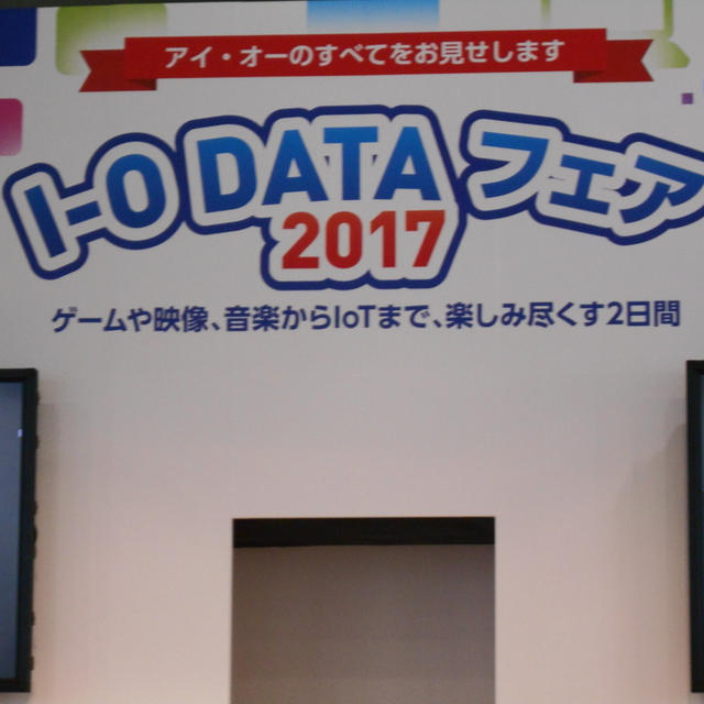 「I-O DATAフェア2017」in秋葉原