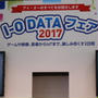 「I-O DATAフェア2017」in秋葉原