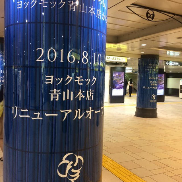 8/10（水）ヨックモック青山本店がリニューアルオープン！新商品発表会へ