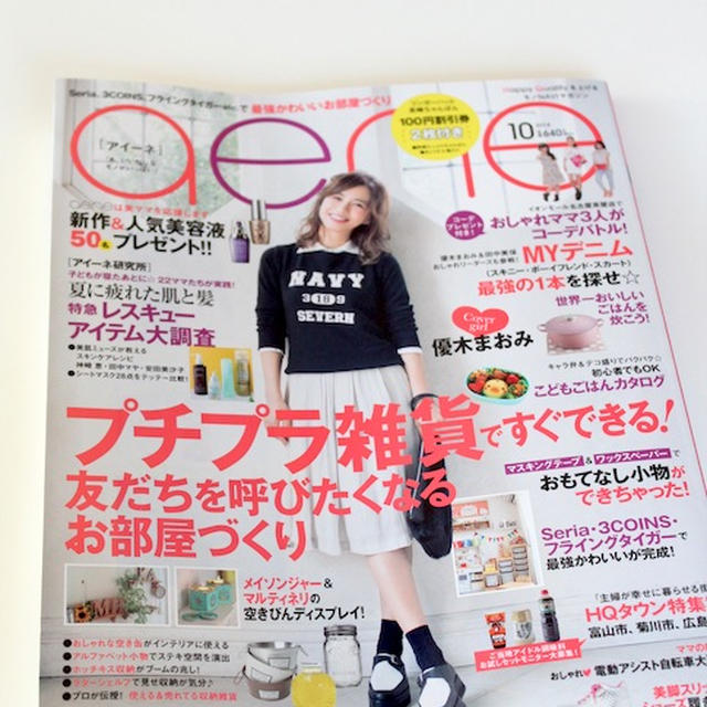 aine 10月号