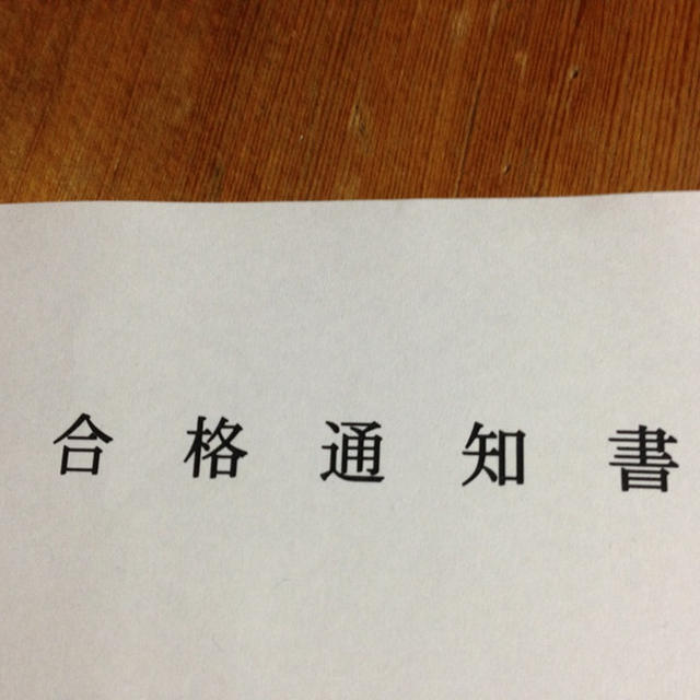 合格～