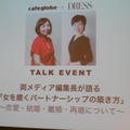 cafeglobe×DRESS イベント