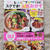 【雑誌掲載】レシピブログで話題！忙しい時でもスグでき！人気おかず