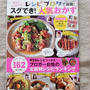 【雑誌掲載】レシピブログで話題！忙しい時でもスグでき！人気おかず