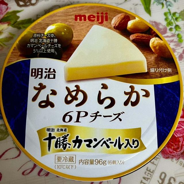 明治 なめらか6Pチーズ 明治北海道十勝カマンベール入り
