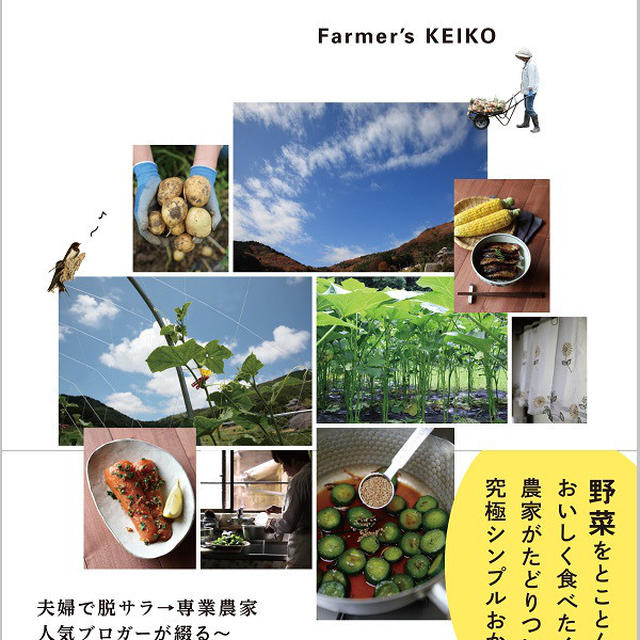 【お知らせ】エッセイと野菜のレシピ本『農家の台所から』発売します♪