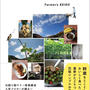 【お知らせ】エッセイと野菜のレシピ本『農家の台所から』発売します♪