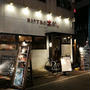 ちょいオシャレなビストロだけど居酒屋チックでもありコスパもよいお店＠ BISTRO土間 下北沢店（下北沢）