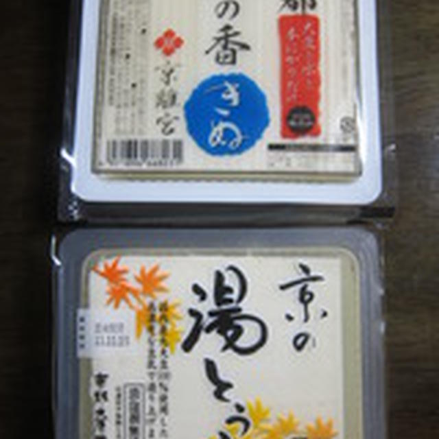 「湯豆腐」