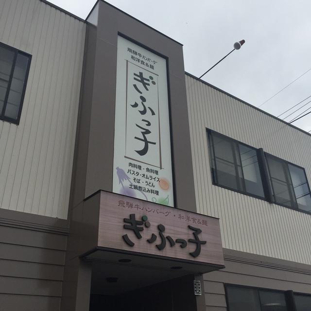 ぎふっ子♡絶品牛タンシチューハンバーグランチ＊ドラマ