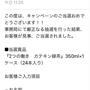 カテキン緑茶当選。。これってウソ？？