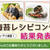 「第3回春の海苔レシピコンテスト」佳作受賞！＠鍵庄