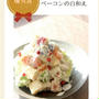 お豆腐の盛田屋さんレシピコンテストで優秀賞に入賞出来ました♪フルーツミックスとアボカドとベーコンの白和え