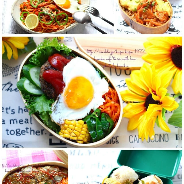 昼カフェ☆今週のお弁当まとめ･おいおい花子さん(汗)