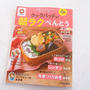 卵１つ★クックパッドお弁当本掲載。老けない習慣とドラマ