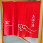 大浴場　美保の湯