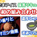 【レシピ】黒ごまアイスと抹茶のソース！お家でカフェ風デザート　第一弾！
