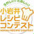 もうひとつ・・レシピコンテスト開催のお知らせです！