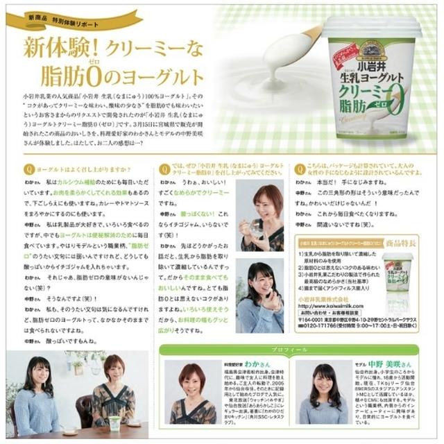 ■河北新報社さんのフリーペーパー『piatto』にて対談を掲載して頂きました♪(*´∀`)■