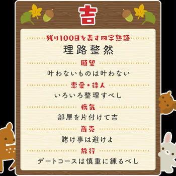 2016年、ラスト100日の運勢を占おう！残り100日運勢みくじ