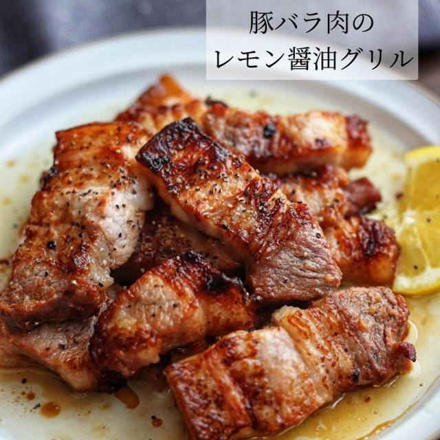 ほったらかし！【豚バラ肉のレモン醤油グリル】トースターでもOK