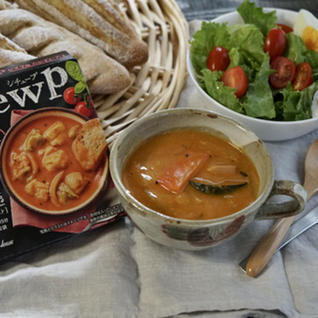 おかずになる食べ応えのある汁物  ハウス・StewP（シチュープ）