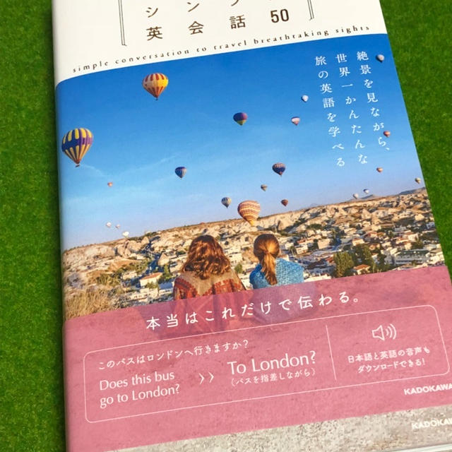絶景を旅しながら英会話のお勉強〜♫