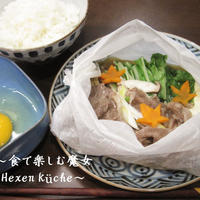 電子レンジde楽々★1人すき焼き？！すき焼き風・牛肉と野菜の紙包み蒸し