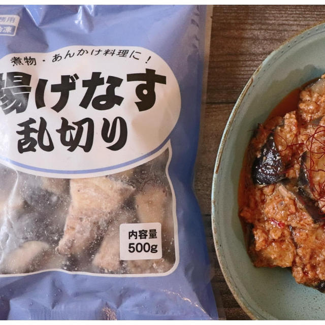 業務スーパー「揚げなす乱切り」は本当に買い！？味とおすすめ使い方を解説！