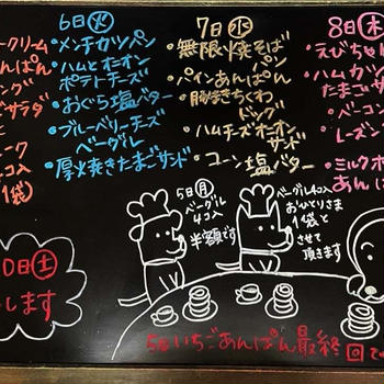 お久しぶりのパン屋のメニュー