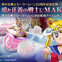 セーラームーン　コスメ　発売　予約殺到　