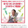 キッチン用品　ののじ　　ハンズメッセ2020  8/12 21時ごろから　コラボライブ開催