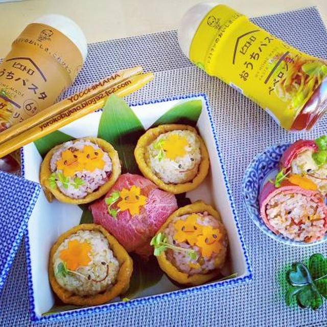 簡単変わり稲荷♪アレンジ多様でおうちごはんを楽しく♪