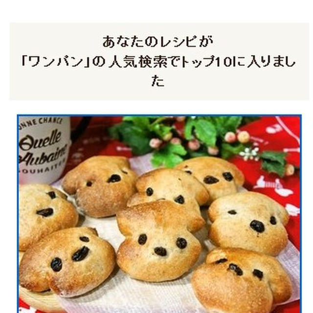 クックパッドさんの人気検索でトップ10入りました