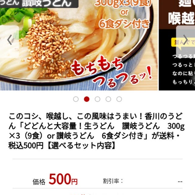 EPARK☆Eクーポンの500円でうどんを買いました