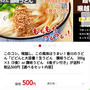 EPARK☆Eクーポンの500円でうどんを買いました