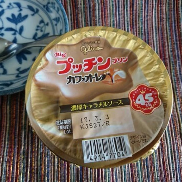 今日のおやつ♪　期間限定：glico「Bigプッチンプリン カフェオーレ」