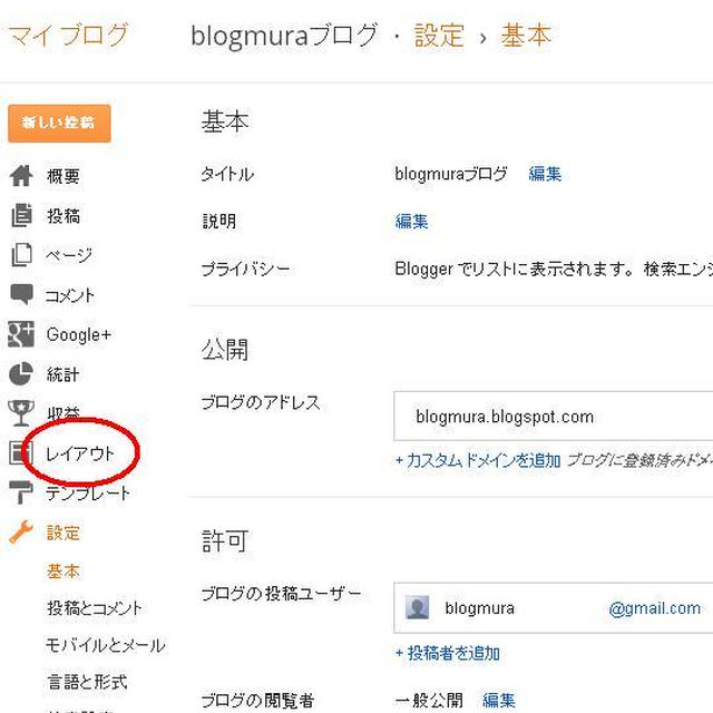 Blogger（Google）のブログパーツ設置方法（PVランキング用）