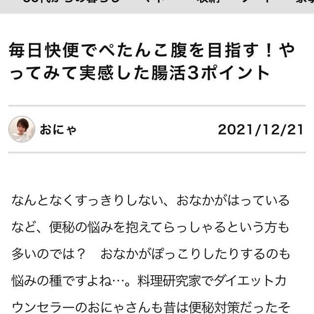 毎日快便でぺたんこ腹を目指す！やってみて実感した腸活3ポイント