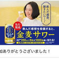 【当選】サントリー『金麦サワー6缶セット』