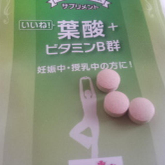 サンプル百貨店 いいね！葉酸+ビタミンB群】